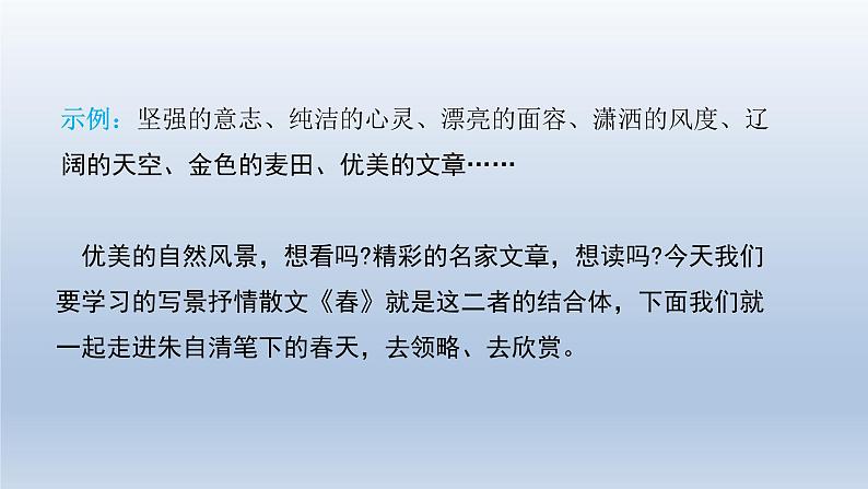 2024七年级语文上册第一单元1春课件（部编版）07