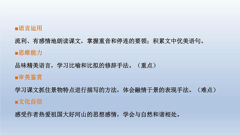 2024七年级语文上册第一单元2济南的冬天课件（部编版）02