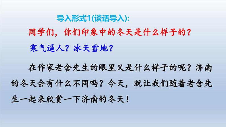 2024七年级语文上册第一单元2济南的冬天课件（部编版）04