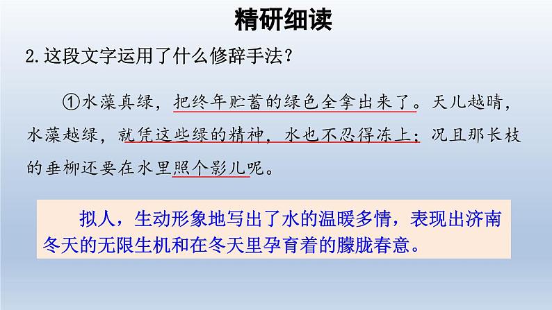 2024七年级语文上册第一单元2济南的冬天课件（部编版）06
