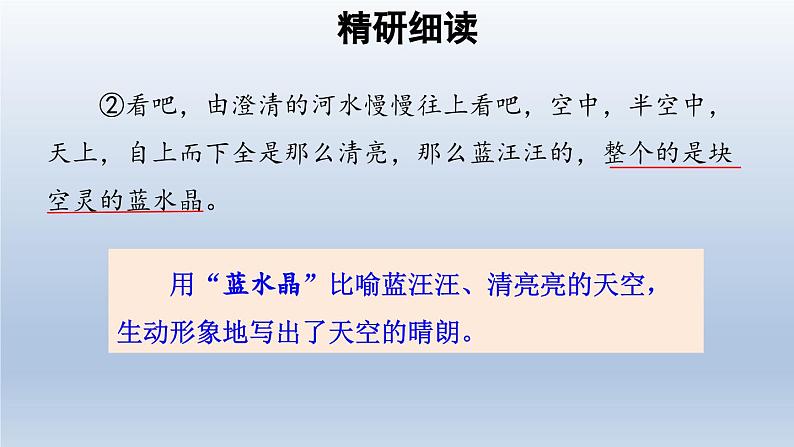 2024七年级语文上册第一单元2济南的冬天课件（部编版）07