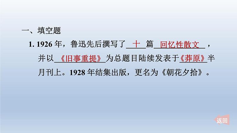 2024七年级语文上册第三单元整本书阅读专练朝花夕拾精读略读浏览课件（部编版）02