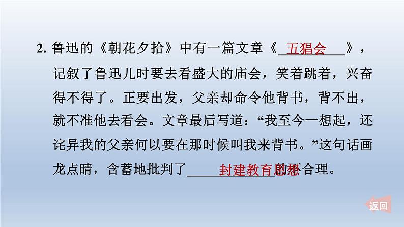 2024七年级语文上册第三单元整本书阅读专练朝花夕拾精读略读浏览课件（部编版）03