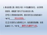 2024七年级语文上册第三单元整本书阅读专练朝花夕拾精读略读浏览课件（部编版）