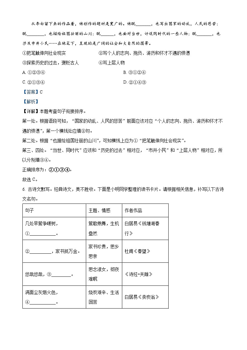 甘肃省张掖市甘州区2023-2024学年八年级下学期期末语文试题（解析版）第3页