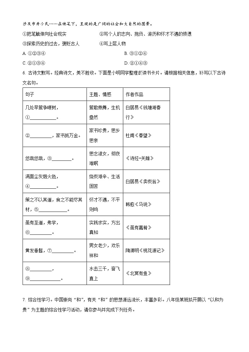 甘肃省张掖市甘州区2023-2024学年八年级下学期期末语文试题（原卷版）第2页