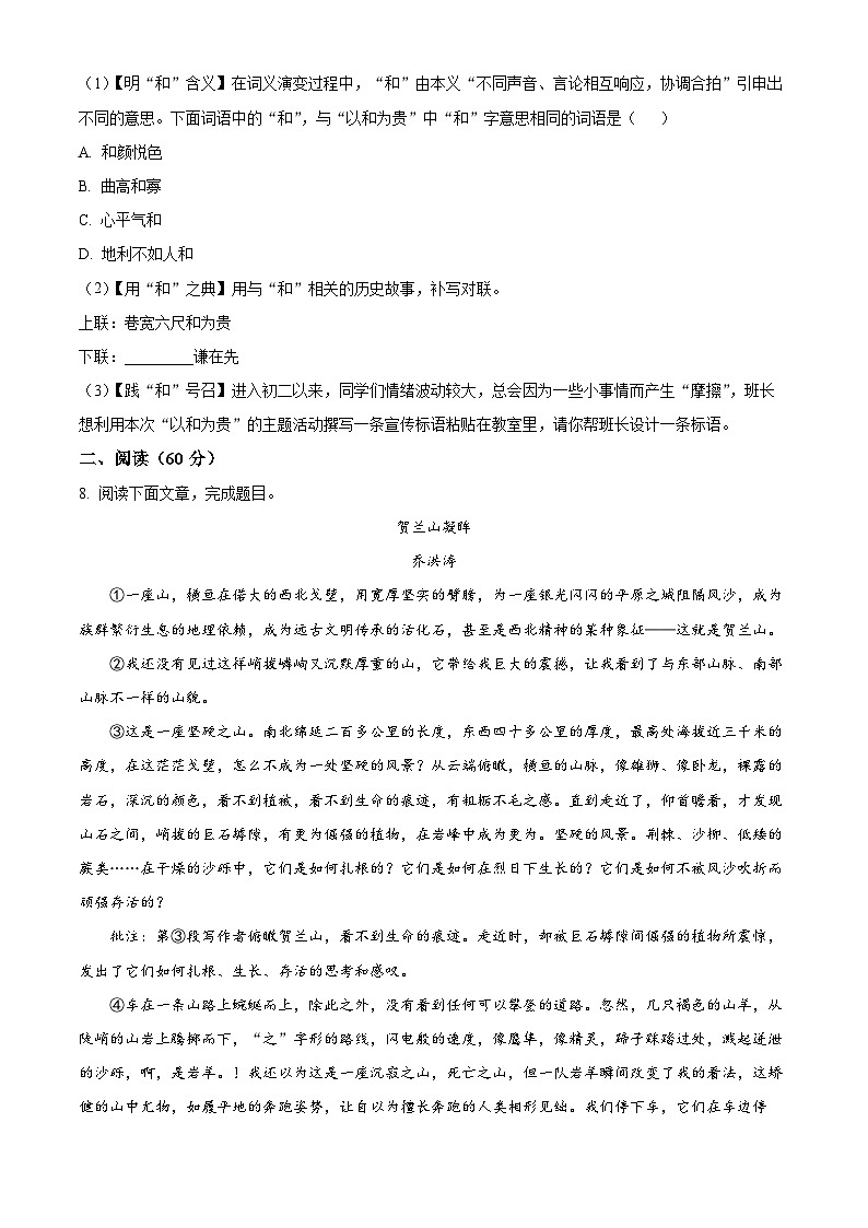 甘肃省张掖市甘州区2023-2024学年八年级下学期期末语文试题（原卷版）第3页