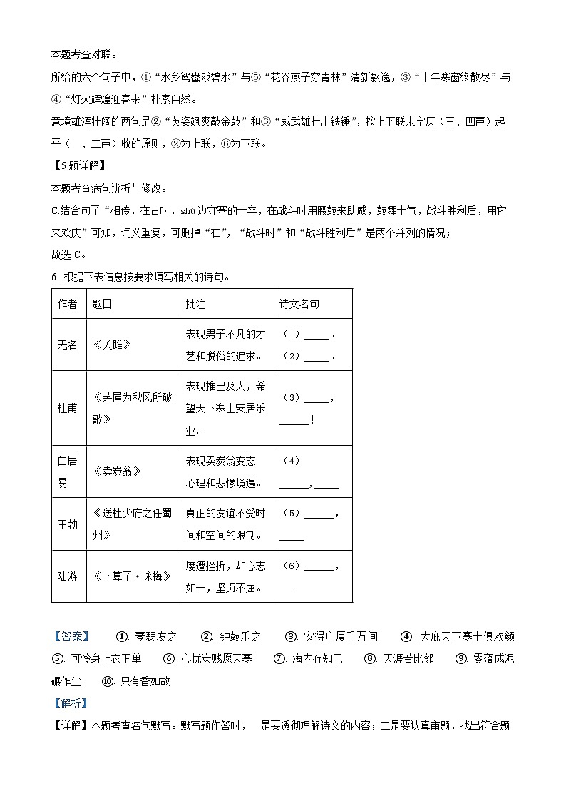 广西河池环江县2023-2024学年八年级下学期期末语文试题（解析版）第3页