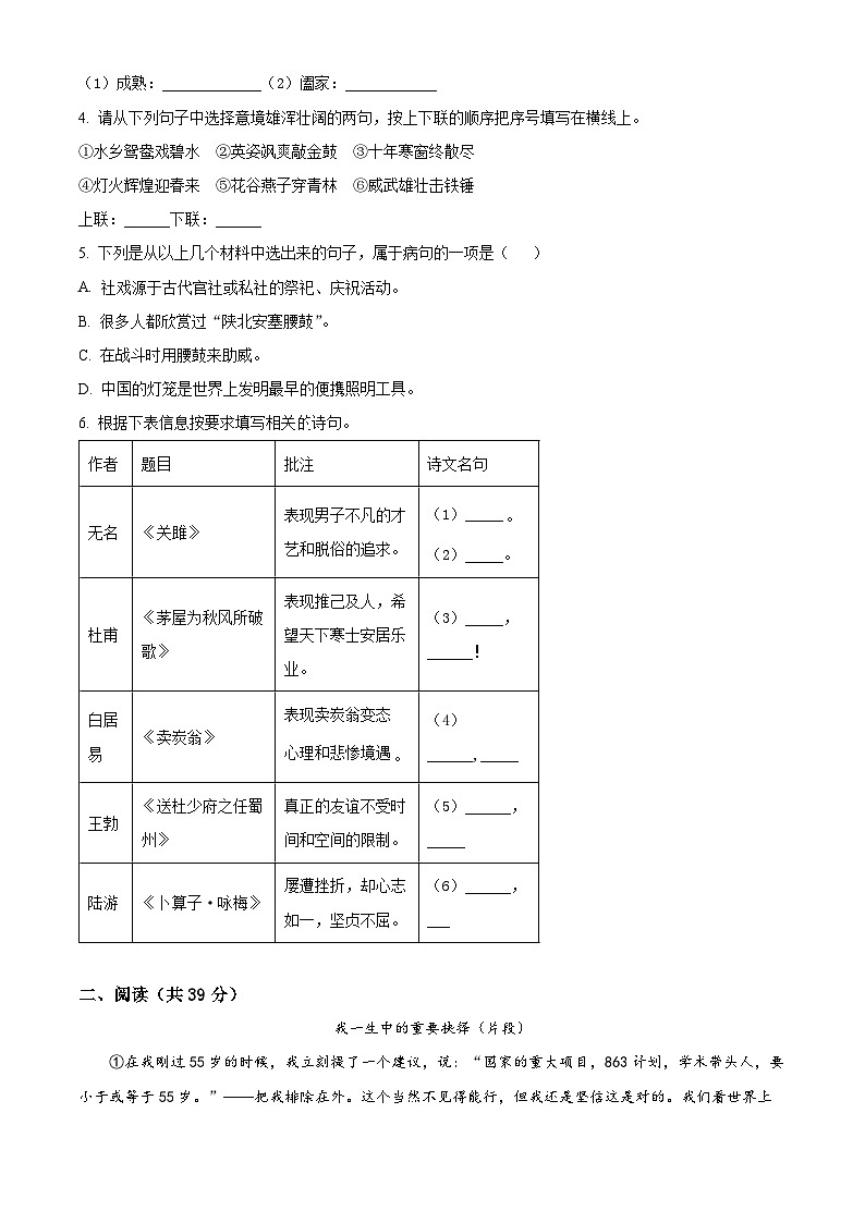 广西河池环江县2023-2024学年八年级下学期期末语文试题（原卷版）第2页