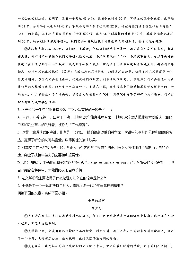 广西河池环江县2023-2024学年八年级下学期期末语文试题（原卷版）第3页