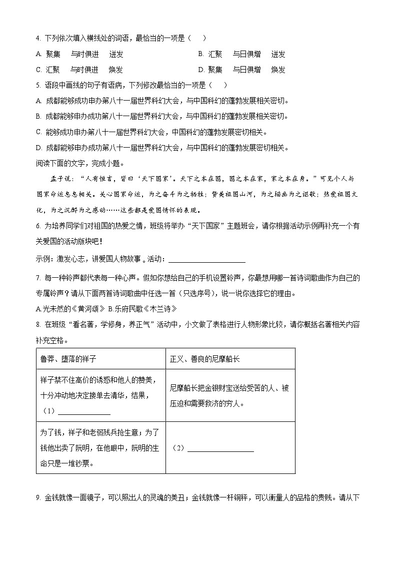 广东省惠州市博罗县2023-2024学年七年级下学期期末语文试题（原卷版）第2页