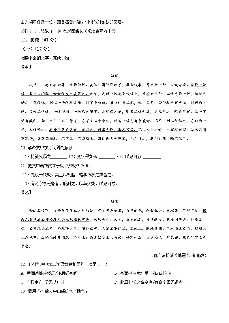 广东省惠州市博罗县2023-2024学年七年级下学期期末语文试题（原卷版）第3页