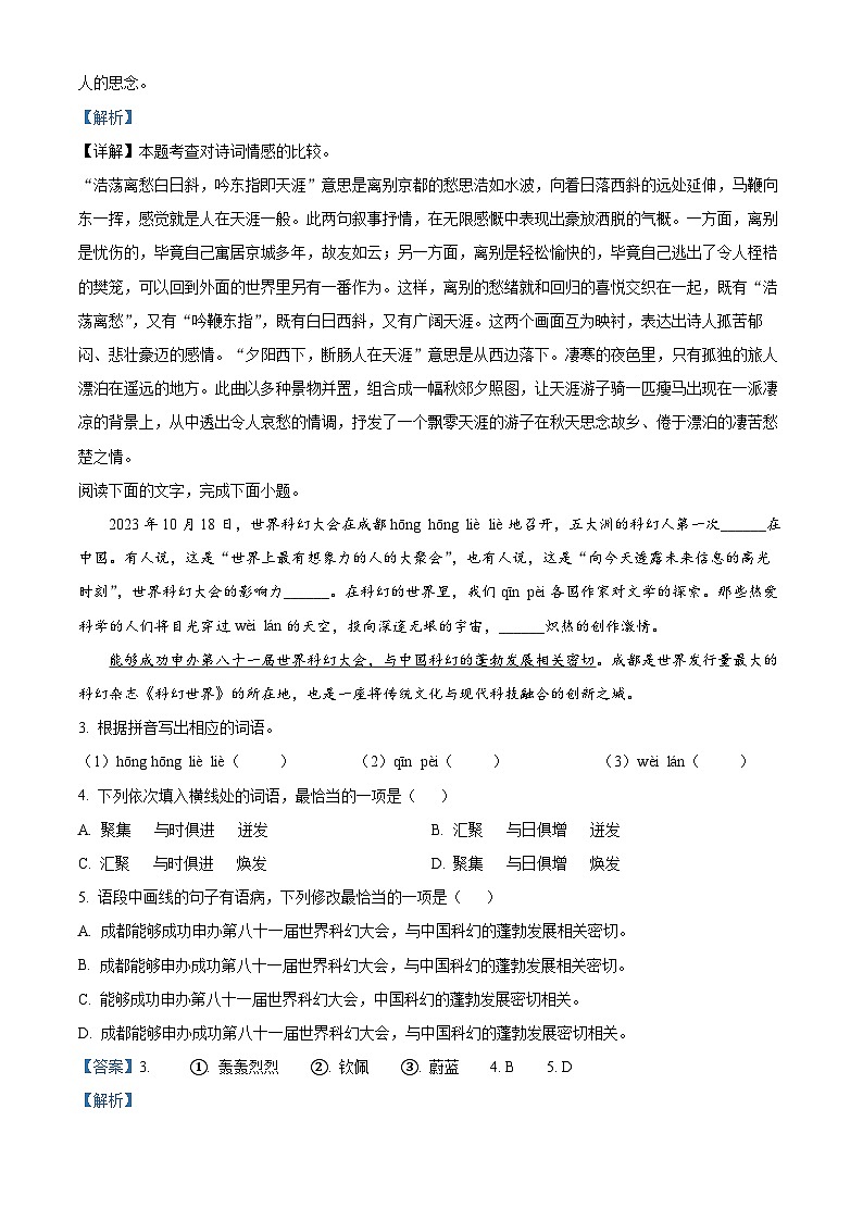 广东省惠州市博罗县2023-2024学年七年级下学期期末语文试题（解析版）第2页