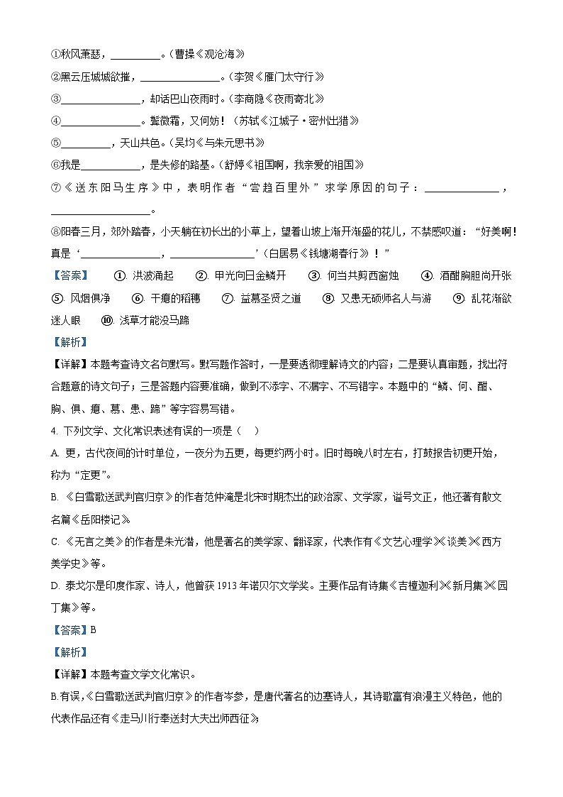 2024年贵州省黔东南苗族侗族自治州从江县中考一模语文试题（原卷版+解析版）02