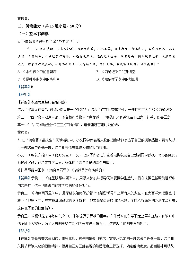 2024年贵州省黔东南苗族侗族自治州从江县中考一模语文试题（原卷版+解析版）03