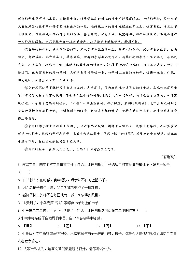 2024年贵州省黔东南苗族侗族自治州从江县中考一模语文试题（原卷版+解析版）03