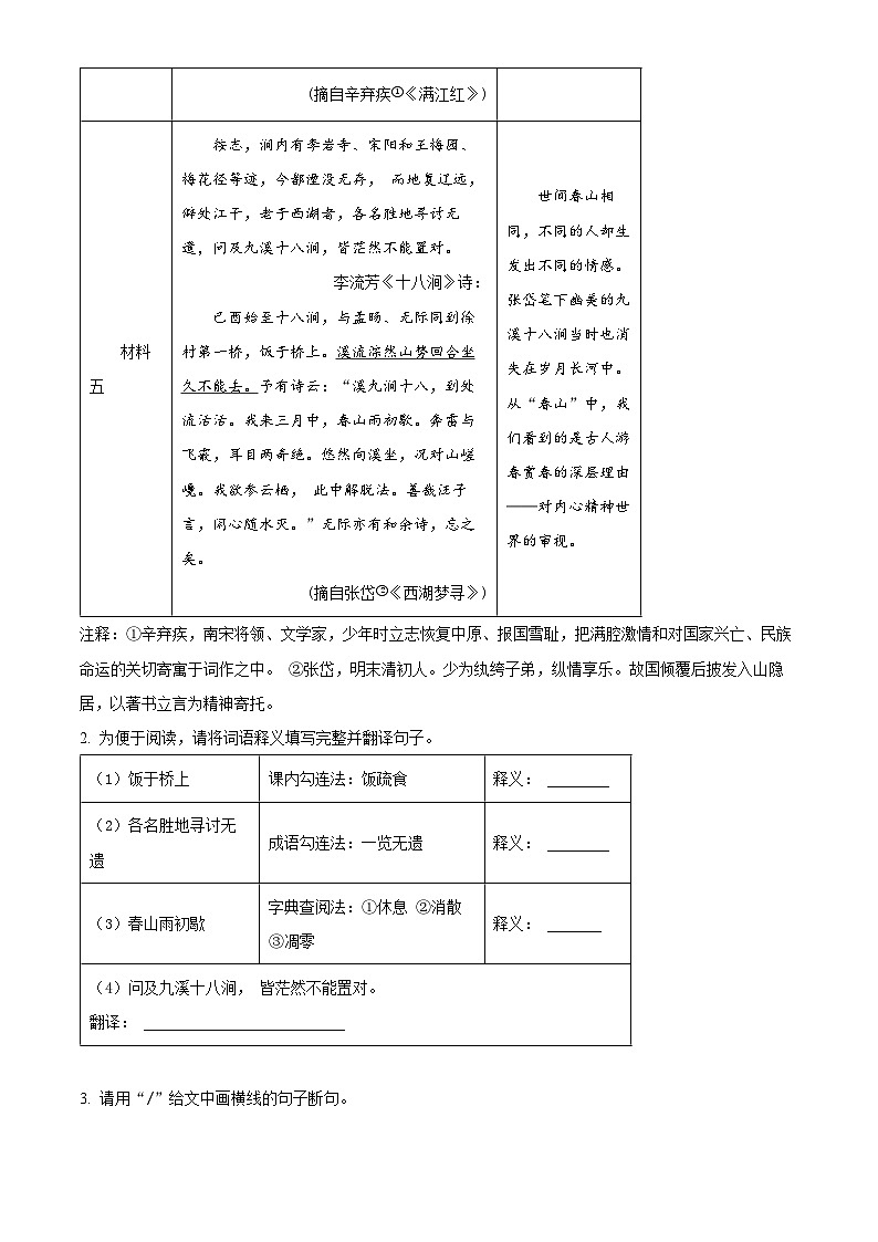 浙江省台州市温岭市2023-2024学年七年级下学期期末语文试题（原卷版）02