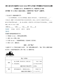 浙江省台州市温岭市2023-2024学年七年级下学期期末语文试题（解析版）