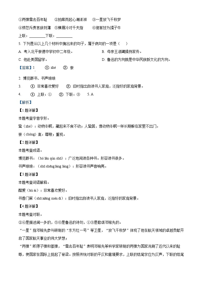 广西河池环江县2023-2024学年七年级下学期期末语文试题（解析版）第2页