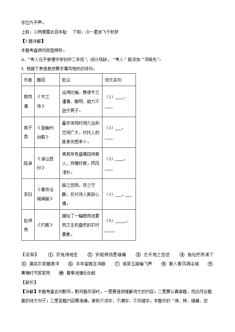 广西河池环江县2023-2024学年七年级下学期期末语文试题（解析版）第3页