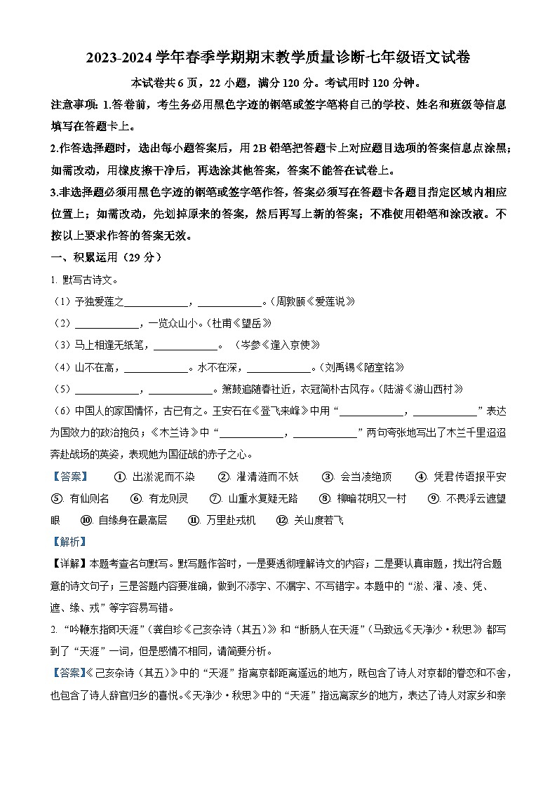广东省惠州市博罗县2023-2024学年七年级下学期期末语文试题（解析版）第1页