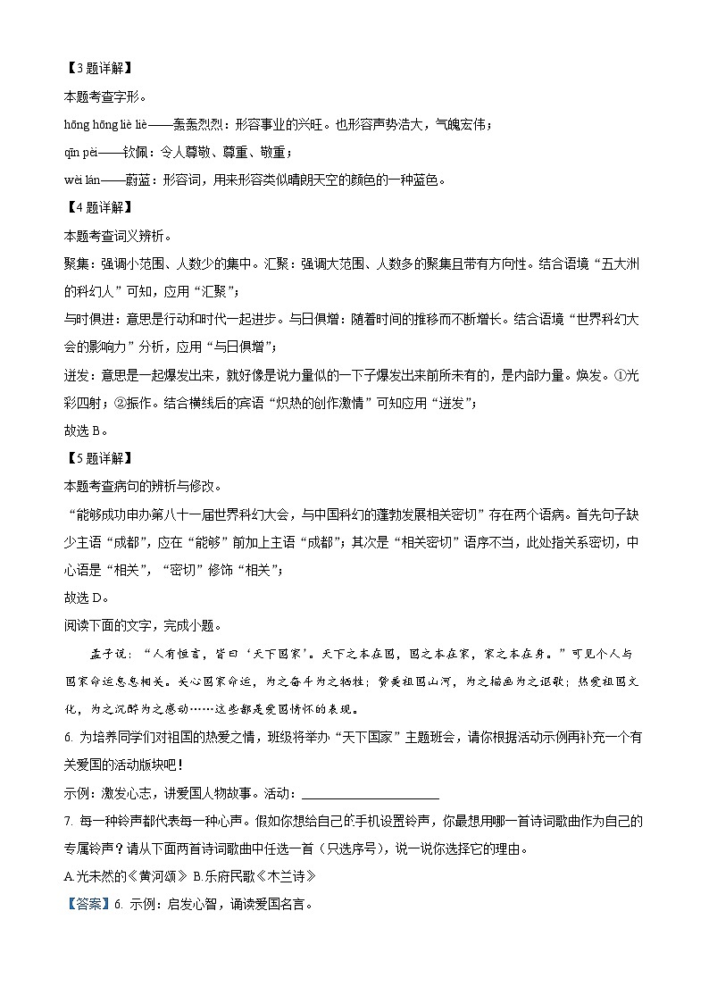 广东省惠州市博罗县2023-2024学年七年级下学期期末语文试题（解析版）第3页