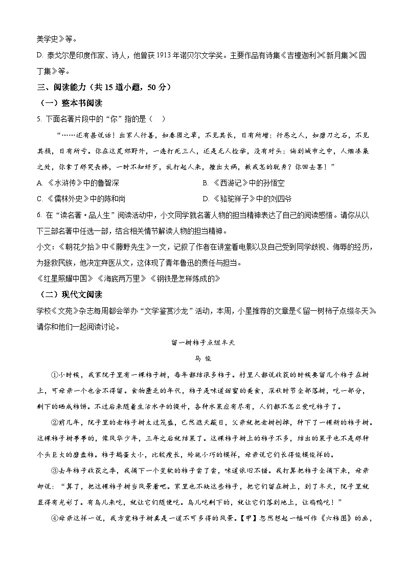 2024年贵州省黔东南苗族侗族自治州从江县中考一模语文试题（原卷版）02