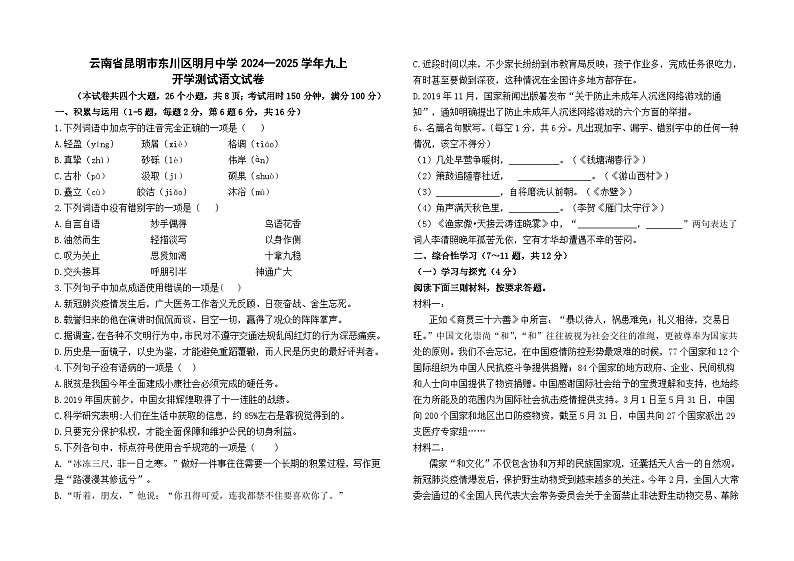 云南省昆明市东川区明月中学2024--2025学年九年级上学期开学测试语文卷及答案01