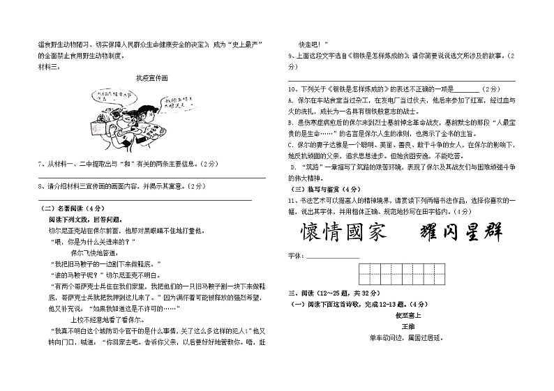 云南省昆明市东川区明月中学2024--2025学年九年级上学期开学测试语文卷及答案02