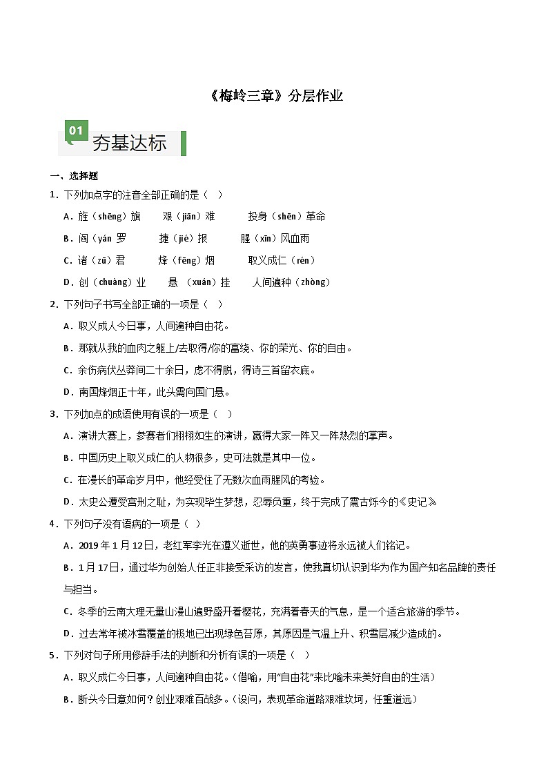 人教部编版2024七年级语文上册第15课 《梅岭三章》：一柱天南百战身，将军本色是诗人  课件+同步作业含解析版01