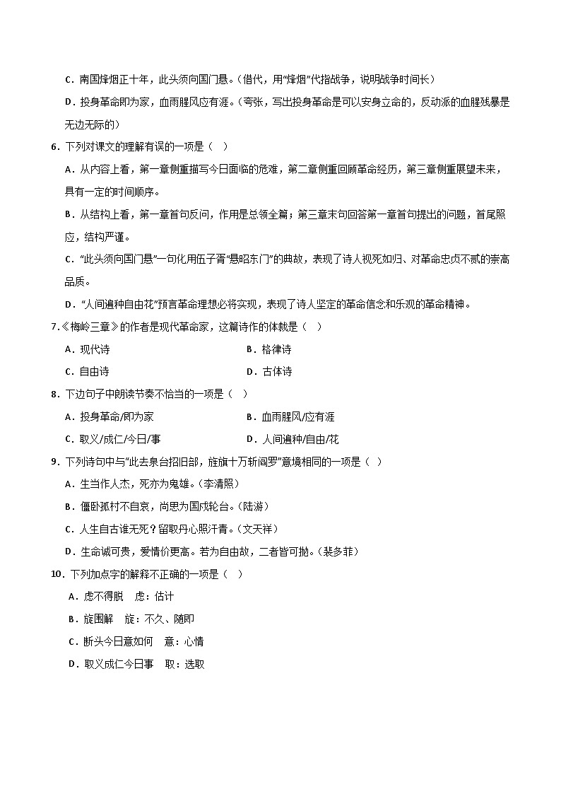 人教部编版2024七年级语文上册第15课 《梅岭三章》：一柱天南百战身，将军本色是诗人  课件+同步作业含解析版02