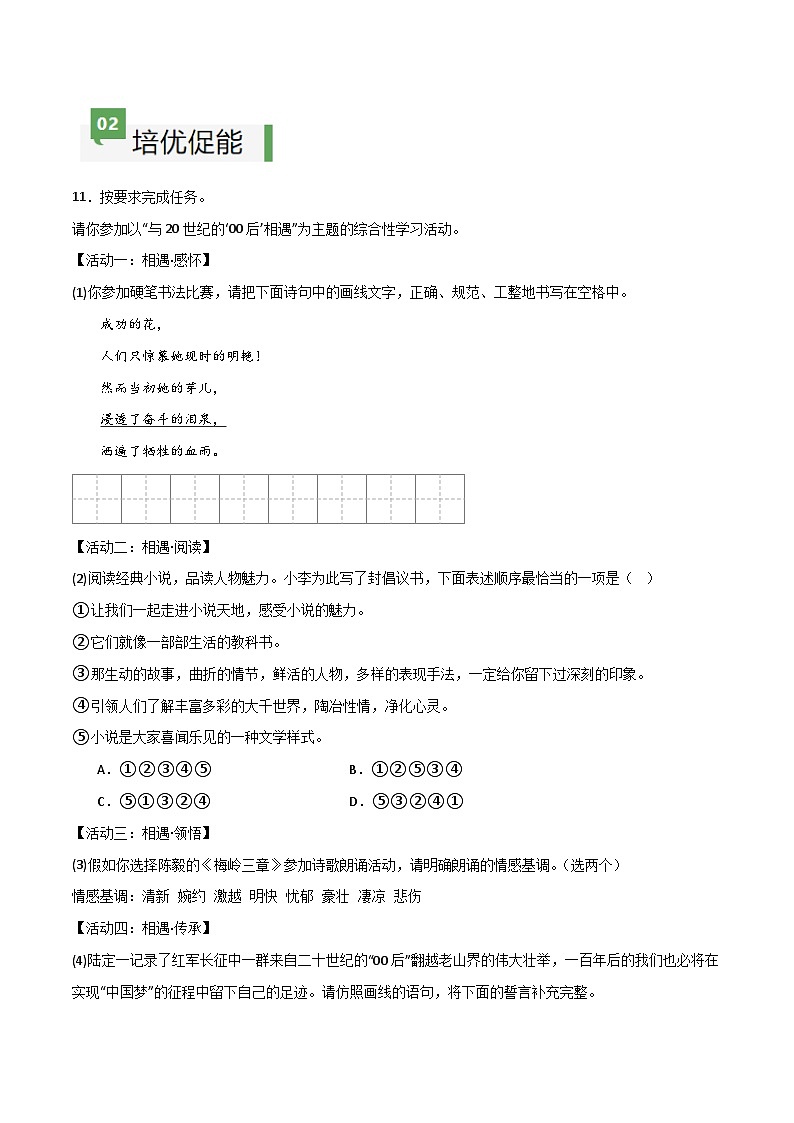 人教部编版2024七年级语文上册第15课 《梅岭三章》：一柱天南百战身，将军本色是诗人  课件+同步作业含解析版03