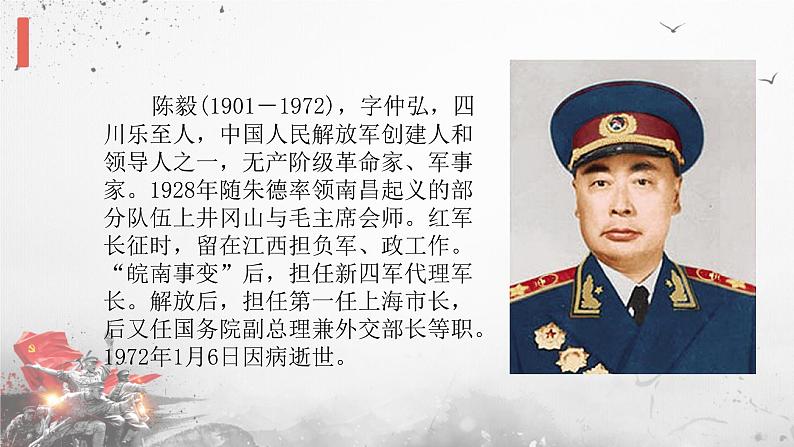 人教部编版2024七年级语文上册第15课 《梅岭三章》：一柱天南百战身，将军本色是诗人  课件+同步作业含解析版07