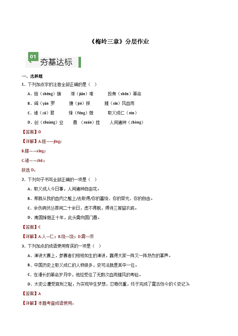 人教部编版2024七年级语文上册第15课 《梅岭三章》：一柱天南百战身，将军本色是诗人  课件+同步作业含解析版01