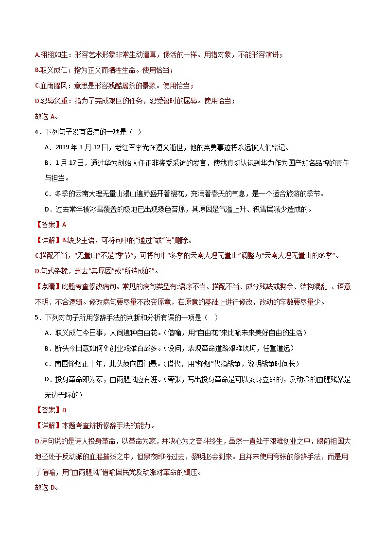 人教部编版2024七年级语文上册第15课 《梅岭三章》：一柱天南百战身，将军本色是诗人  课件+同步作业含解析版02