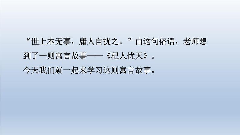 24.寓言四则-第3课时课件第3页