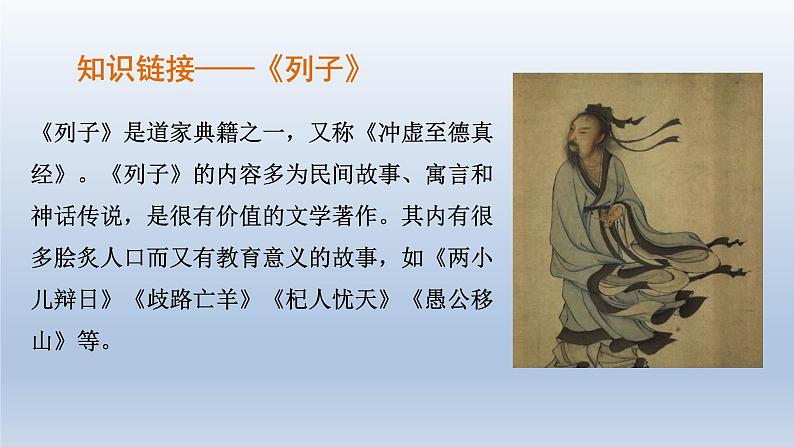 24.寓言四则-第3课时课件第5页