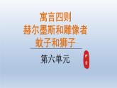 2024七年級語文上冊第六單元24寓言四則課件（部編版）