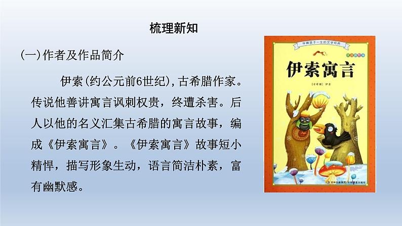 24.寓言四则-第1课时课件第7页
