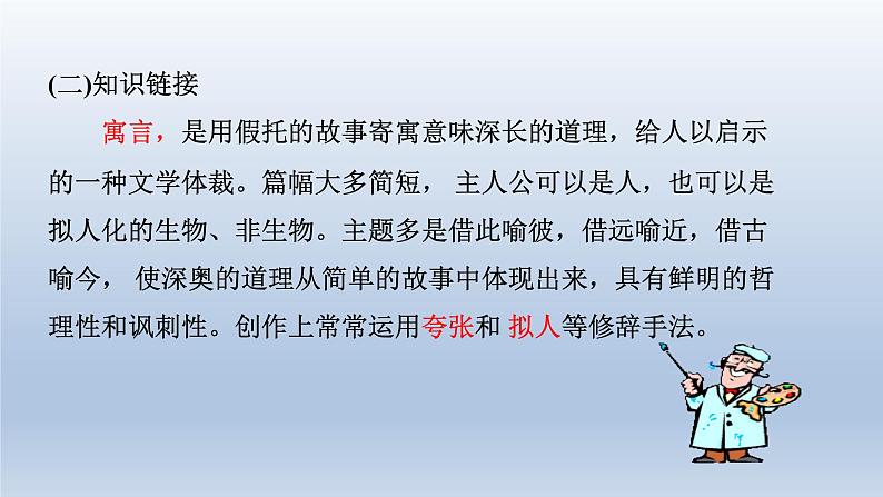 24.寓言四则-第1课时课件第8页