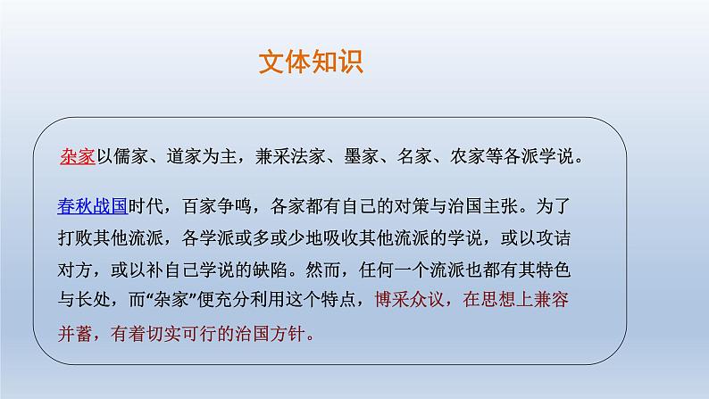 24.寓言四则-第2课时课件第6页