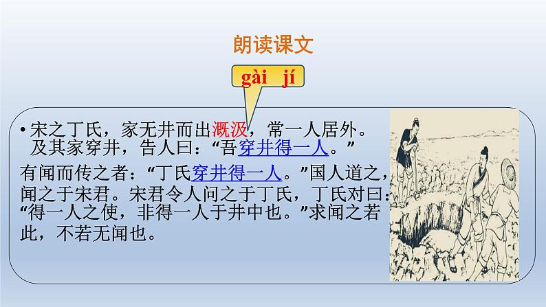 24.寓言四则-第2课时课件第8页
