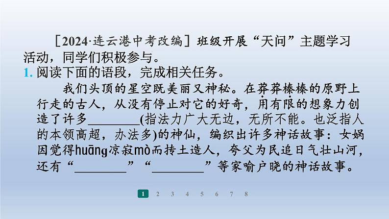 2024七年级语文上册第六单元23女娲造人习题课件（部编版）03