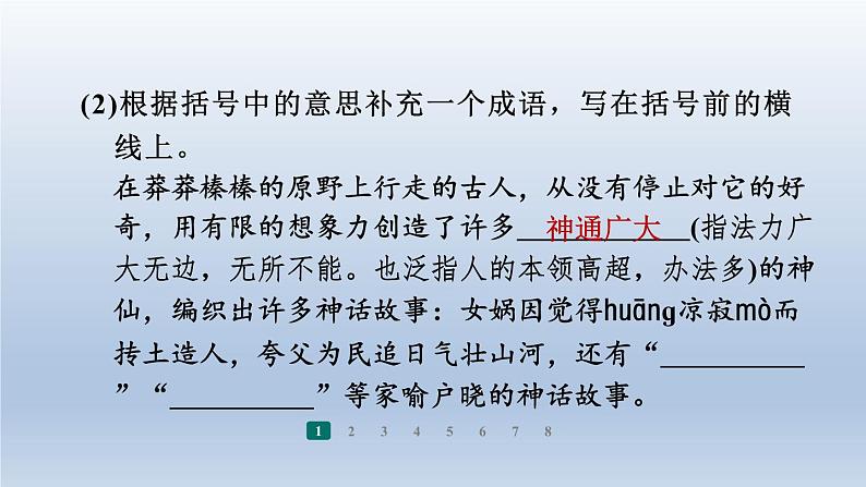 2024七年级语文上册第六单元23女娲造人习题课件（部编版）05