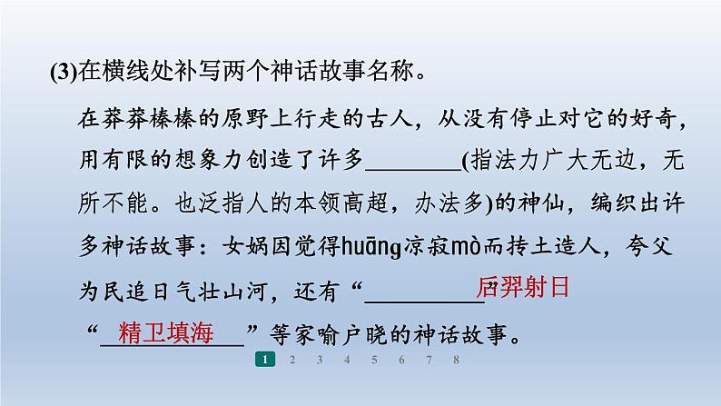 2024七年级语文上册第六单元23女娲造人习题课件（部编版）06