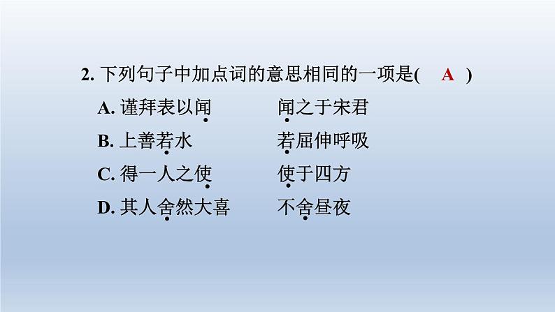 2024七年级语文上册第六单元24寓言四则课件（部编版）04
