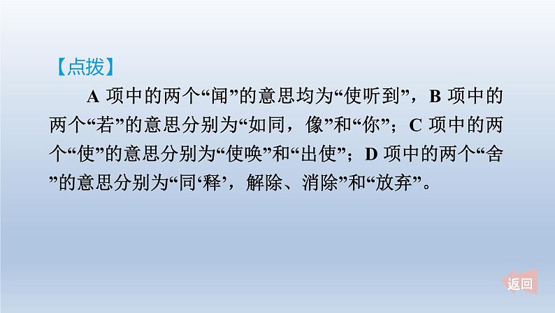 2024七年级语文上册第六单元24寓言四则课件（部编版）05