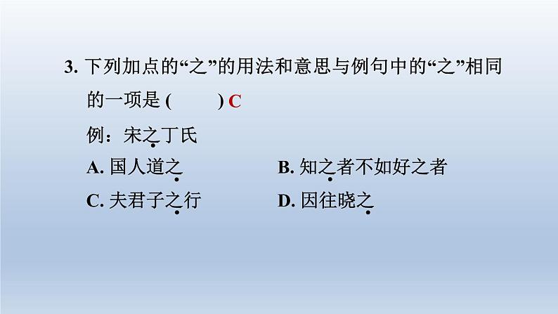2024七年级语文上册第六单元24寓言四则课件（部编版）06