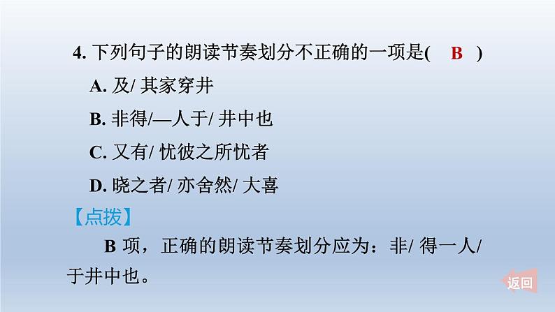 2024七年级语文上册第六单元24寓言四则课件（部编版）08