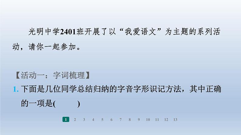 2024七年级语文上册第三单元9从百草园到三味书屋习题课件（部编版）03